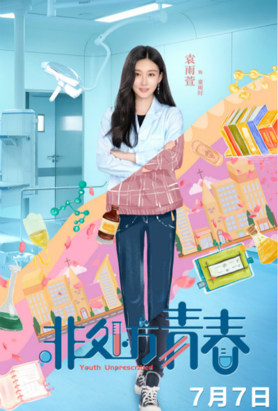 袁雨萱首部现代戏开播 神仙成玉“下凡”变校花心动狙击