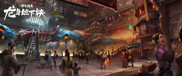 《哪吒传奇·龙与地下铁》概念设计图首曝光 奇幻世界揭开神秘一角