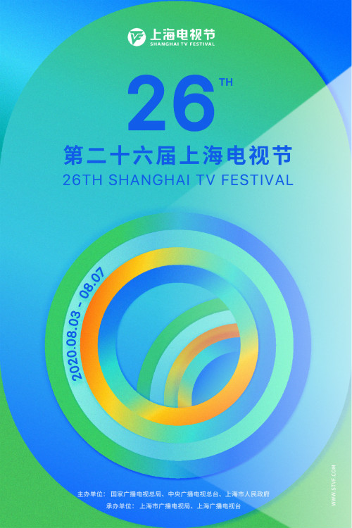 2020年上海国际电影电视节7月25日起举办
