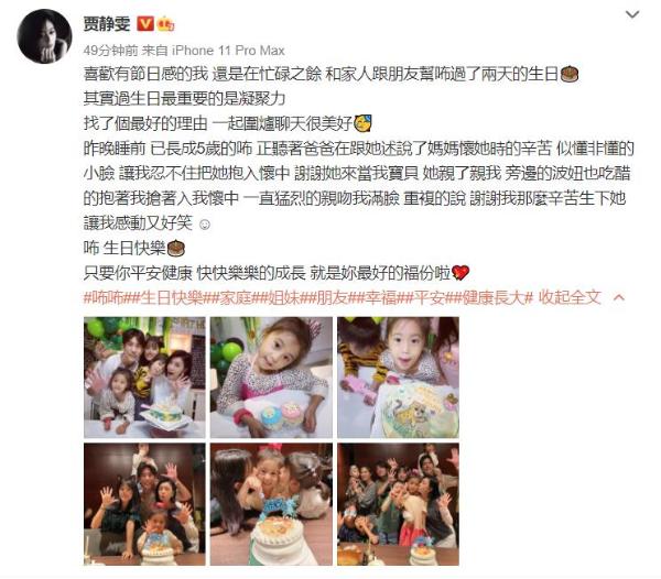 贾静雯一家为咘咘庆祝5岁生日 这个行为惹得波妞吃醋