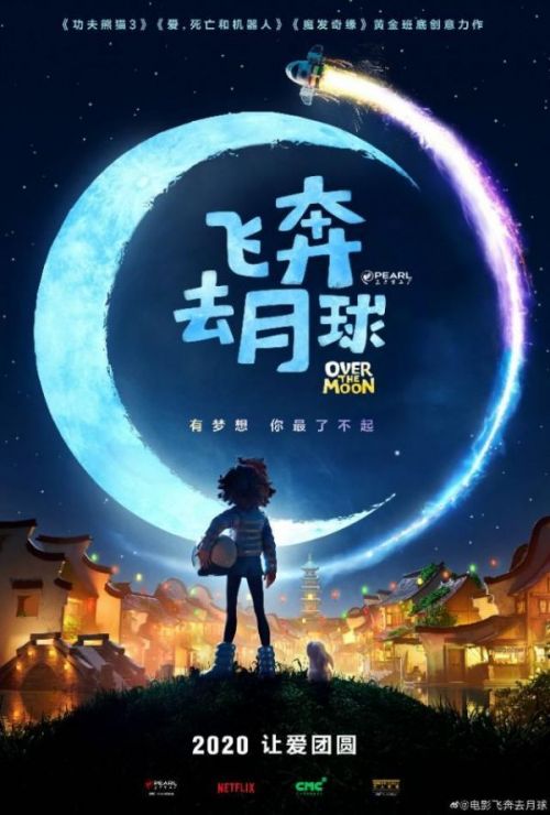 动画电影 《飞奔去月球》 正式公布预告片！