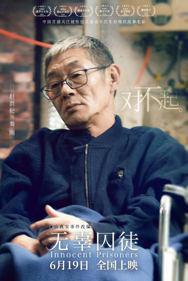 《无辜囚徒》为被侵犯的儿童打开希望之门