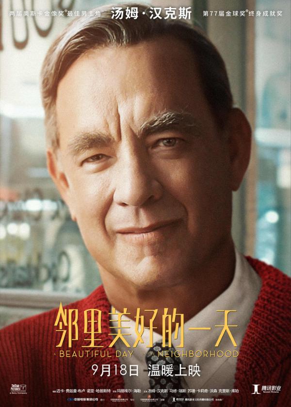 《邻里美好的一天》北影节展映 温柔治愈引发共鸣
