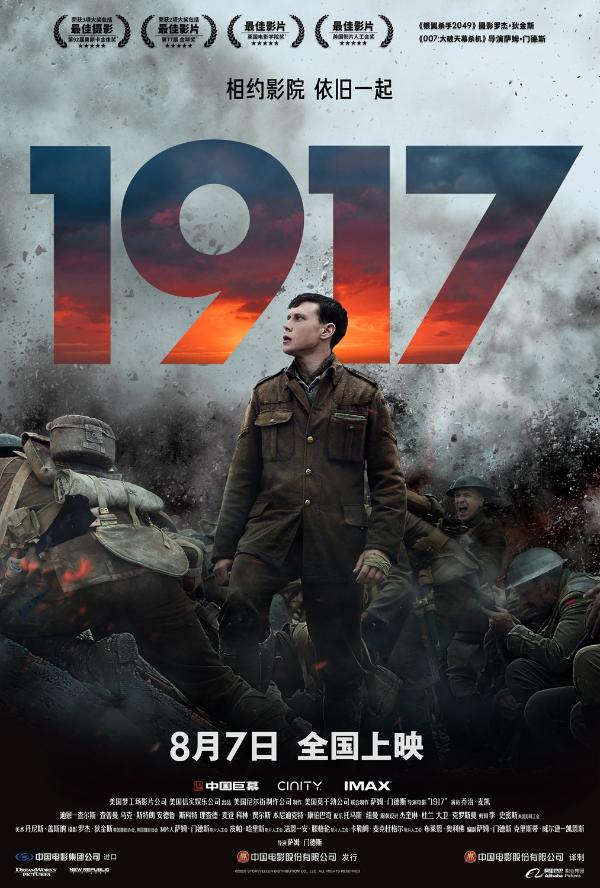 《1917》上影节展映满堂好评 “身临其战”版海报开启营救之旅
