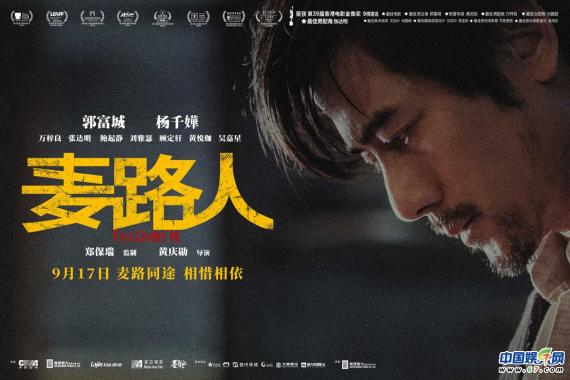 《麦路人》曝人物海报 影帝郭富城穷困潦倒颠覆造型