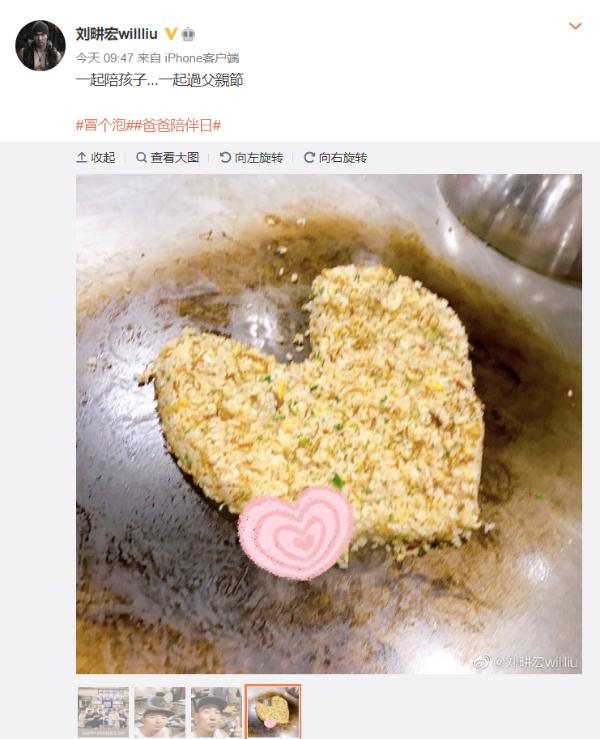 周杰伦刘畊宏一起过父亲节 周董亲自下厨做爱心炒饭