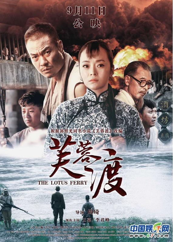 电影《芙蓉渡》双发定档海报和预告 9月11日全国上映致敬历史