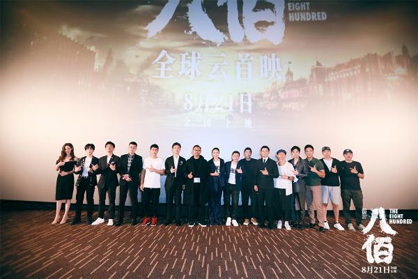 电影《八佰》举办五城全球云首映礼  点映获评“华语战争大片里程碑”
