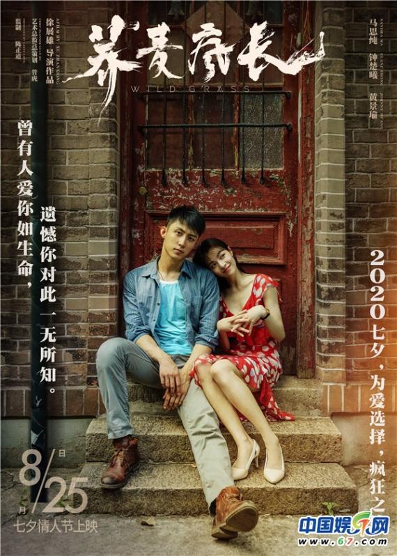 《荞麦疯长》上映倒计时 王铮亮《爱情都去哪儿了》延续感动