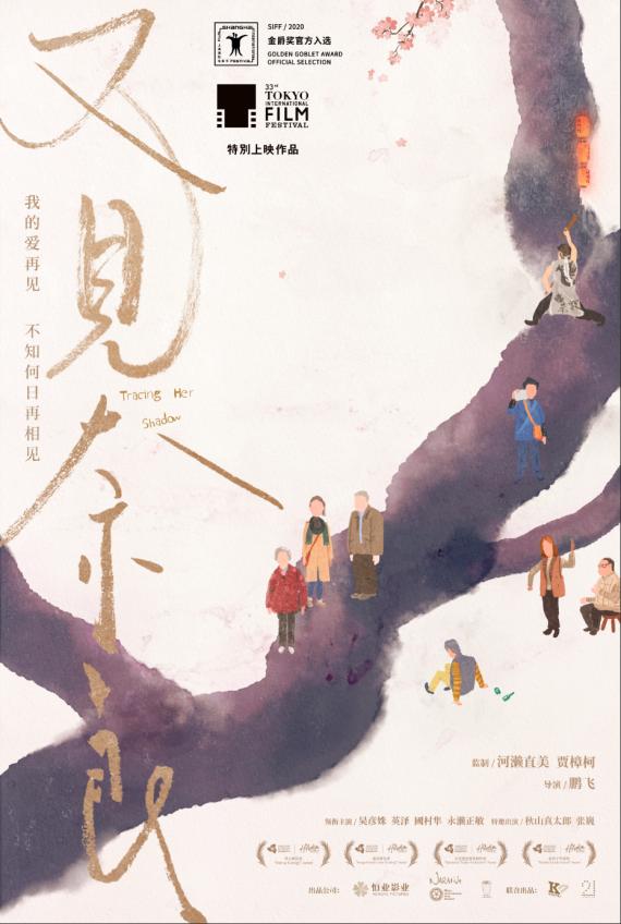 《又见奈良》入选东京国际电影节 温情口碑佳作闪耀亚洲
