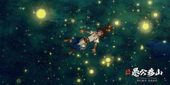 《新愚公移山》发布主题曲《凡花》MV