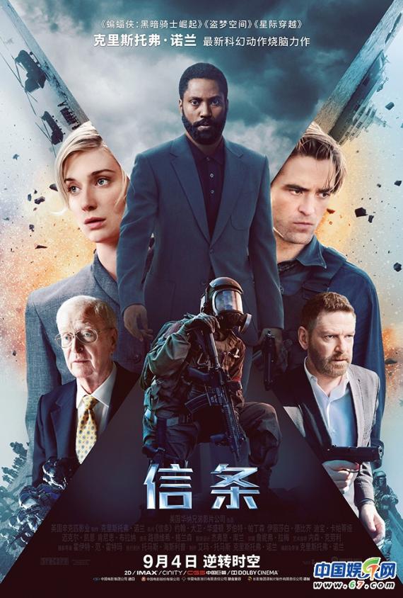 《信条》曝“银幕巨献”版预告 秦昊周笔畅等观影解锁诺兰神作