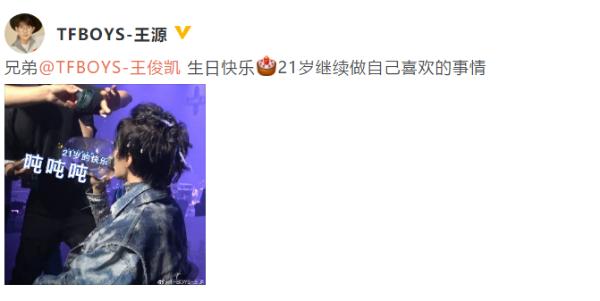 王源易烊千玺卡零点为王俊凯庆生