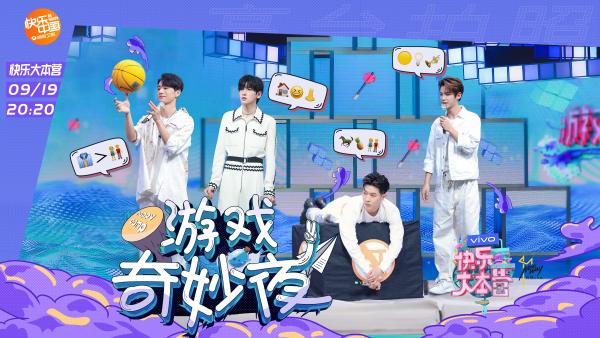 《快乐大本营》黄晓明端水营业 虞书欣上演哪吒闹海赵小棠独自美丽