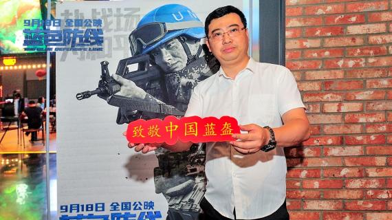 《蓝色防线》催泪热映 感谢维和军队30年无悔付出