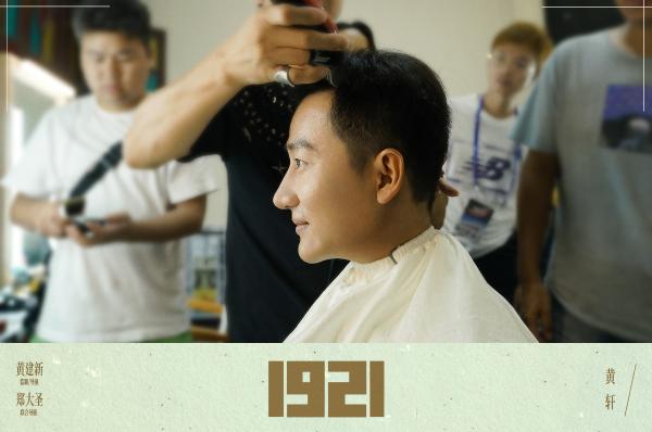 黄建新新作《1921》“官方路透”首曝造型 黄轩剃圆寸 倪妮剪齐耳短发