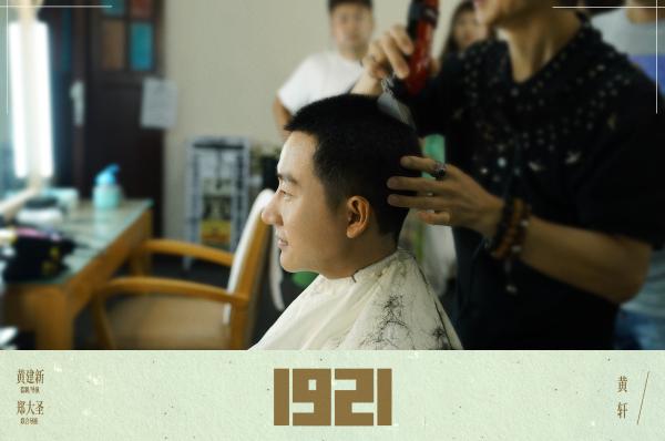 黄建新新作《1921》“官方路透”首曝造型 黄轩剃圆寸 倪妮剪齐耳短发