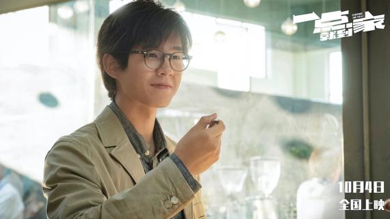 国庆档首开点映 《一点就到家》9月26日启动十城点映