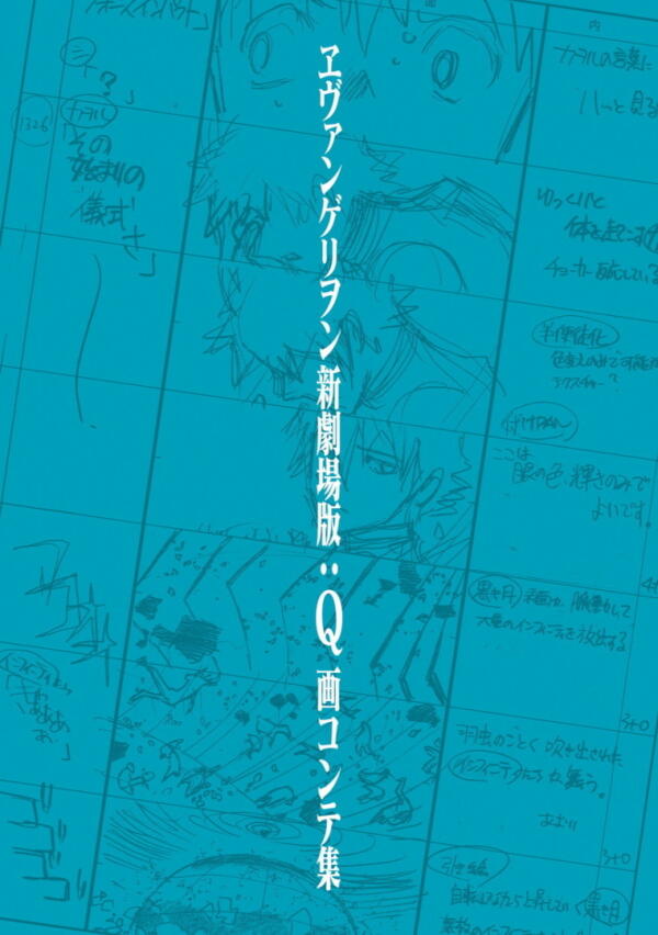《福音战士新剧场版》三集动画电影分镜稿电子版上架