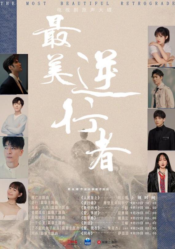 最美逆行者原声大碟即将上线 豪华阵容引期待