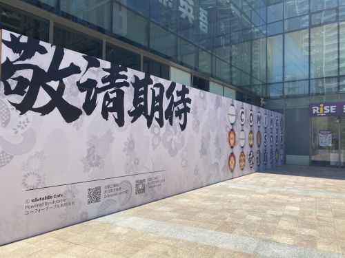 鬼灭之刃主题店！Ufotablecafe正式进入中国