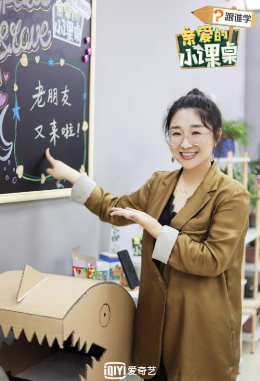 傅首尔彩虹屁教学法 《小课桌》花式带娃奇招百出