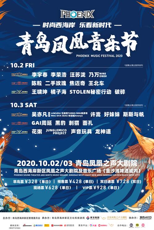 凤凰音乐节阵容豪华 吴亦凡李荣浩GAI惊喜亮相