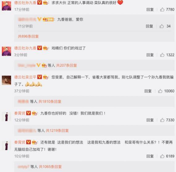 德云社孙九香宣布与秦霄贤拆伙 栾云平：正常人事调动