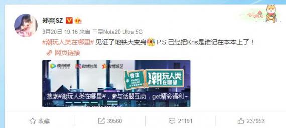 郑爽回应不知道Kris是吴亦凡：已经记在本本上了