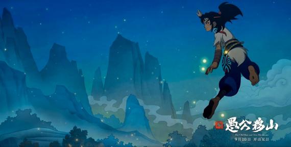 《新愚公移山》发布主题曲《凡花》MV