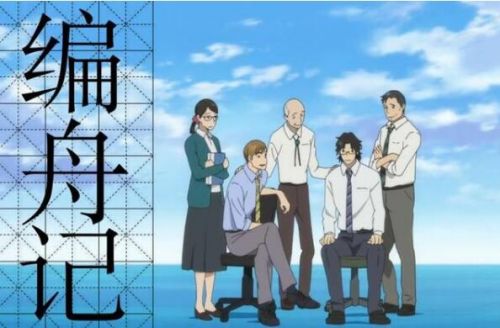 《编舟记》改编电影获奖 动画化也是顶配