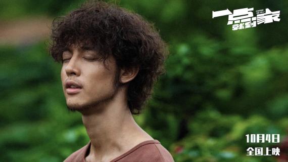 国庆档首开点映 《一点就到家》9月26日启动十城点映