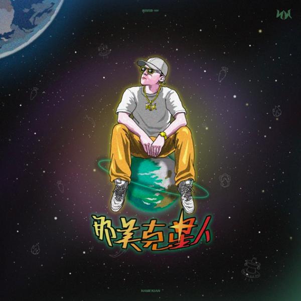 那吾克热-NW全新EP第二波主打《冰山上的烈火》 开拓沙漠之鹰音乐版图