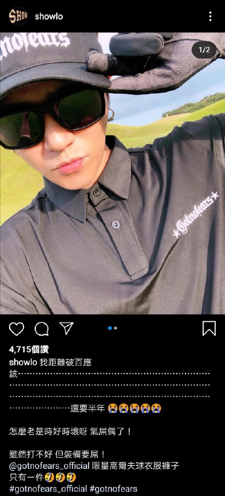 罗志祥打高尔夫晒自拍 一身黑衣状态佳