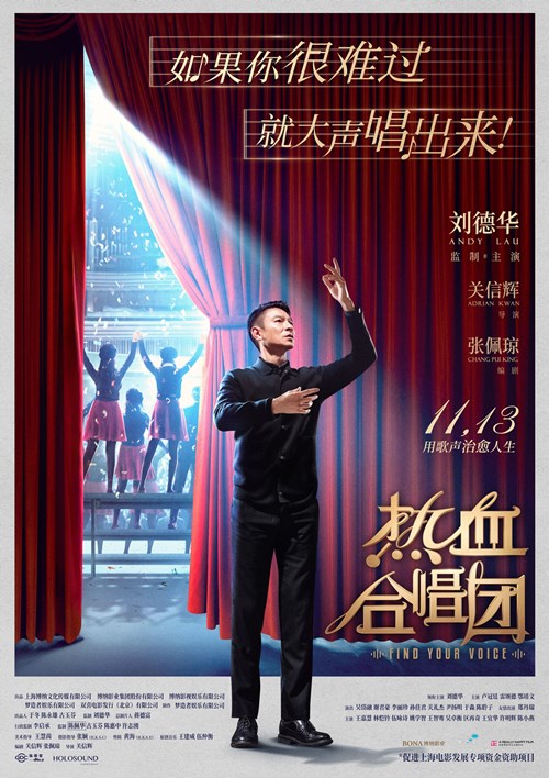 “治愈戏”《热血合唱团》定档11月13日 刘德华从影39年首当音乐老师