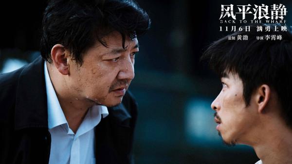 黄渤监制新片《风平浪静》命运波涛暗涌 宋佳是救赎章宇的曙光