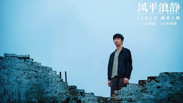 黄渤监制新片《风平浪静》命运波涛暗涌 宋佳是救赎章宇的曙光