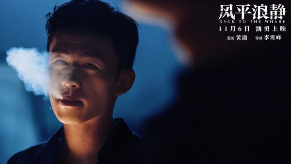 黄渤监制新片《风平浪静》命运波涛暗涌 宋佳是救赎章宇的曙光