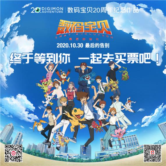 《数码宝贝：最后的进化》预售开启 数码世界大门即将开启