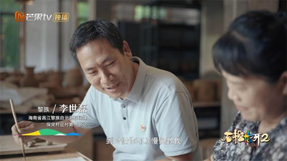 芒果TV《石榴花开2》走近旖旎海岛风情里的黎族儿女