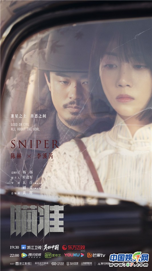 《瞄准》曝“窥视之下”版关系海报 高能狙击对决震撼返场