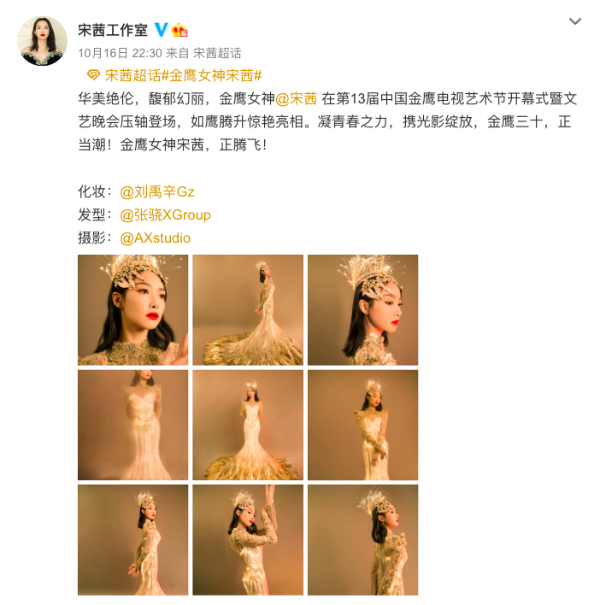 宋茜金鹰女神造型！头戴皇冠身披霞服金光闪耀