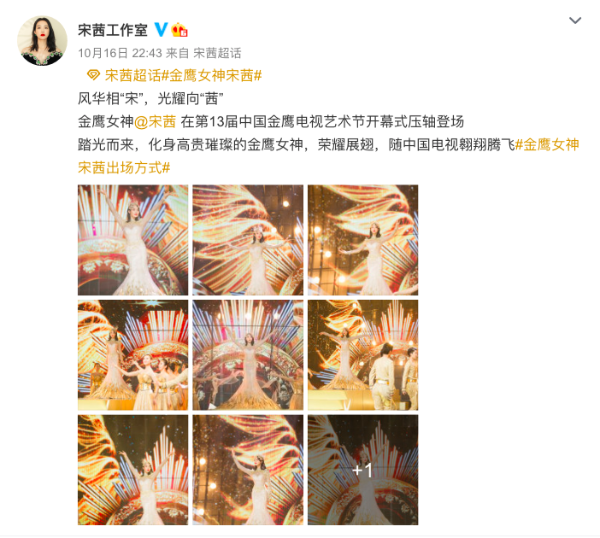 宋茜金鹰女神造型！头戴皇冠身披霞服金光闪耀