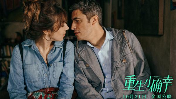电影《重生小确幸》 奇幻浪漫治愈一个都不能少！
