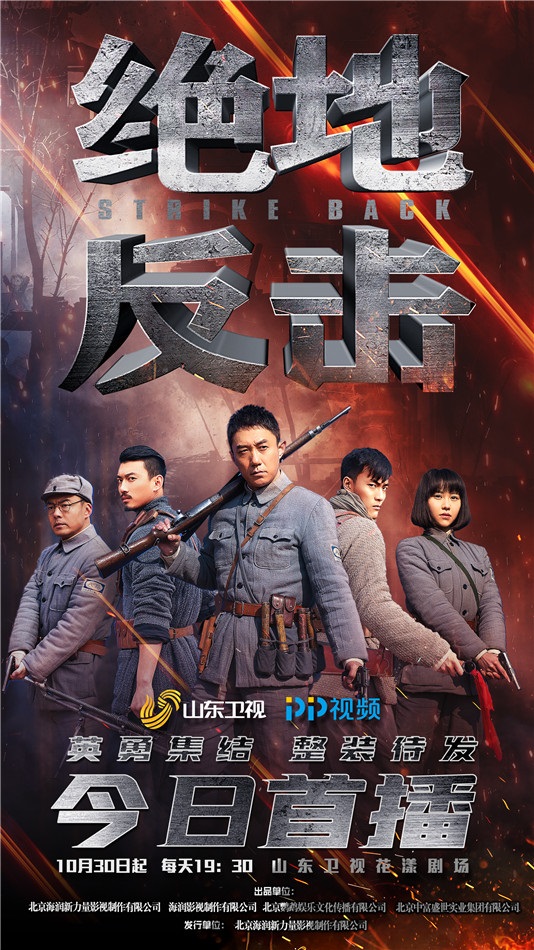《绝地反击》今日开播 取材真实事迹再现英雄人民抗战精神
