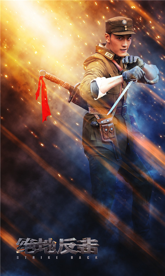 《绝地反击》今日开播 取材真实事迹再现英雄人民抗战精神