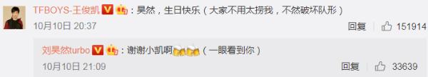 刘昊然生日，王俊凯不用太捞我？