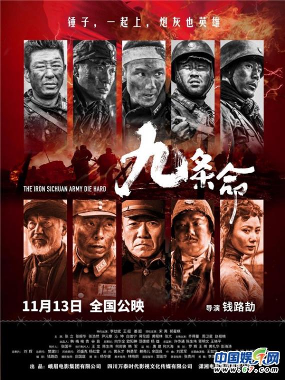 《九条命》湖南推介会在长沙举行 11月13日全国公映