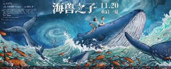 电影《海兽之子》再发绝美海报 夏日海洋里与“海兽”一起乘风破浪