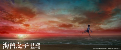 电影《海兽之子》再发绝美海报 夏日海洋里与“海兽”一起乘风破浪